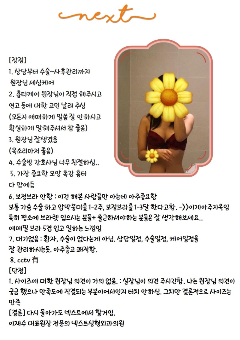NEXT Plastic Surgery_Babitalk_Đánh giá phẫu thuật nâng ngực_Mentor Smooth 사진 2