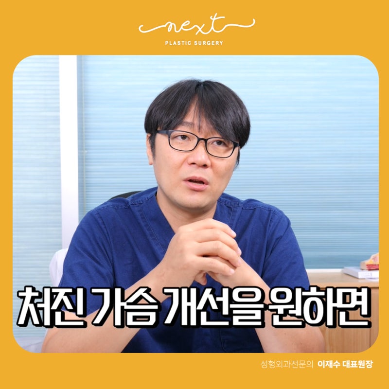 심한 다이어트나 출산과 수유 후 심하게 처지고 늘어진 가슴이라면..... 가슴거상수술?