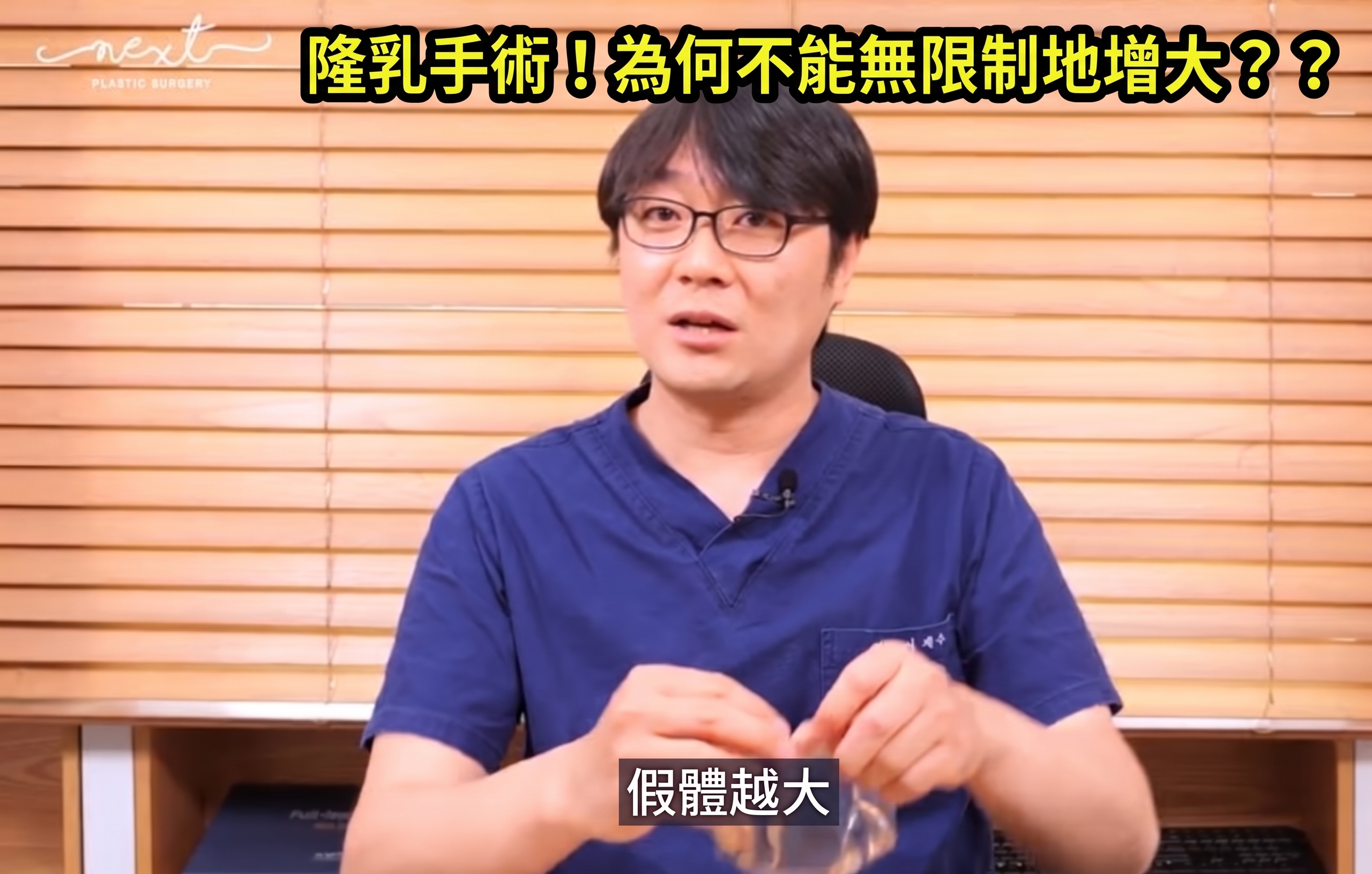 隆乳手術植入物尺寸選擇困擾嗎？