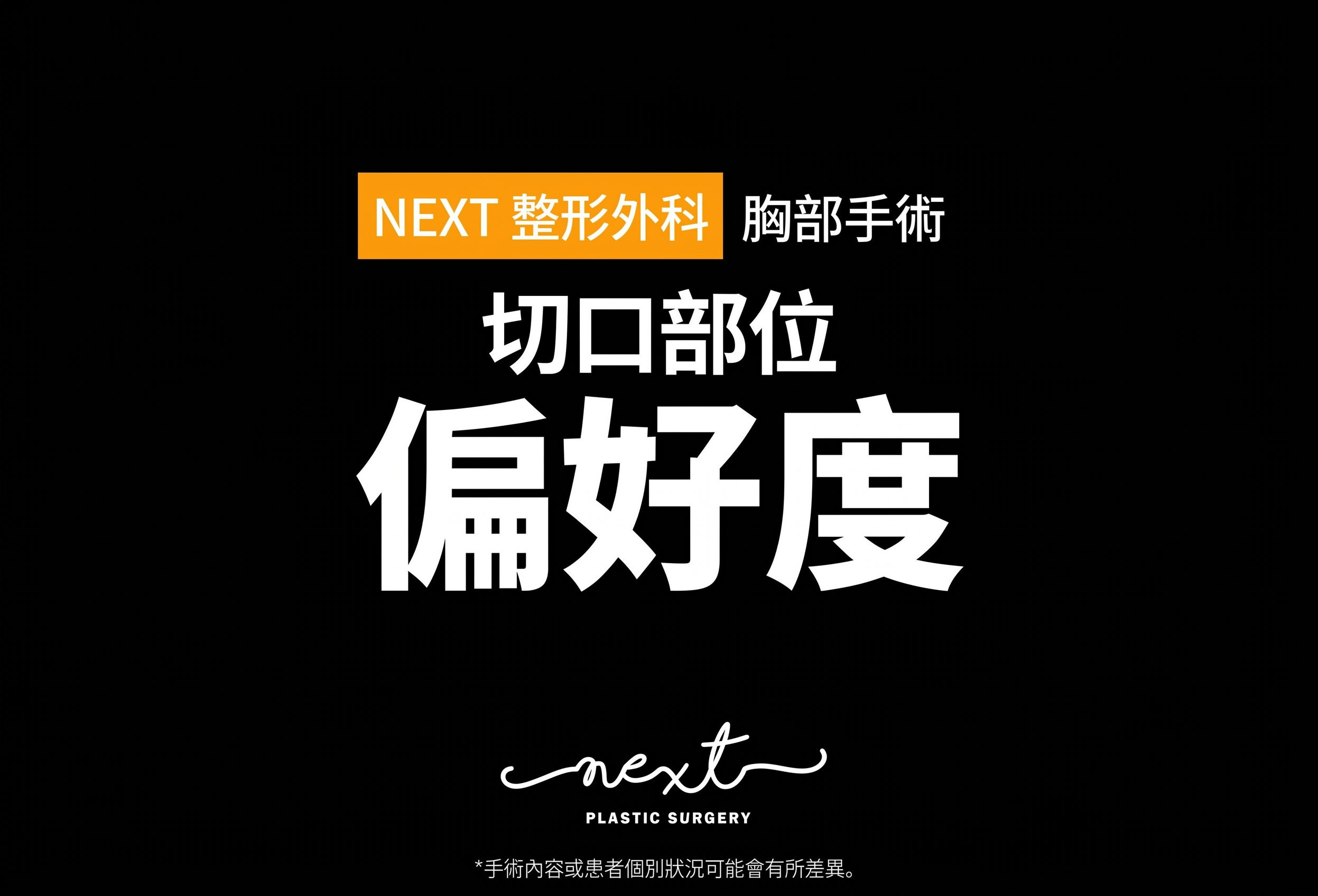 隆乳手術切口:腋下切口?乳下緣切口??