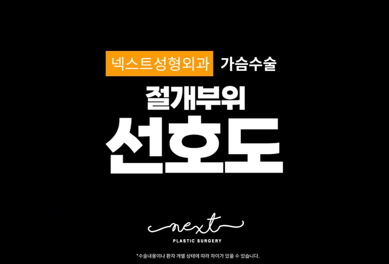 가슴수술 절개부위 겨드랑이절개? 밑선절개??