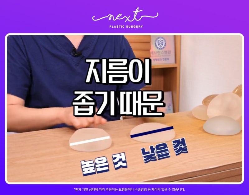 마른체형? 통통한 체형? 체형별 추천되는 보형물 가슴성형수술 사진 7