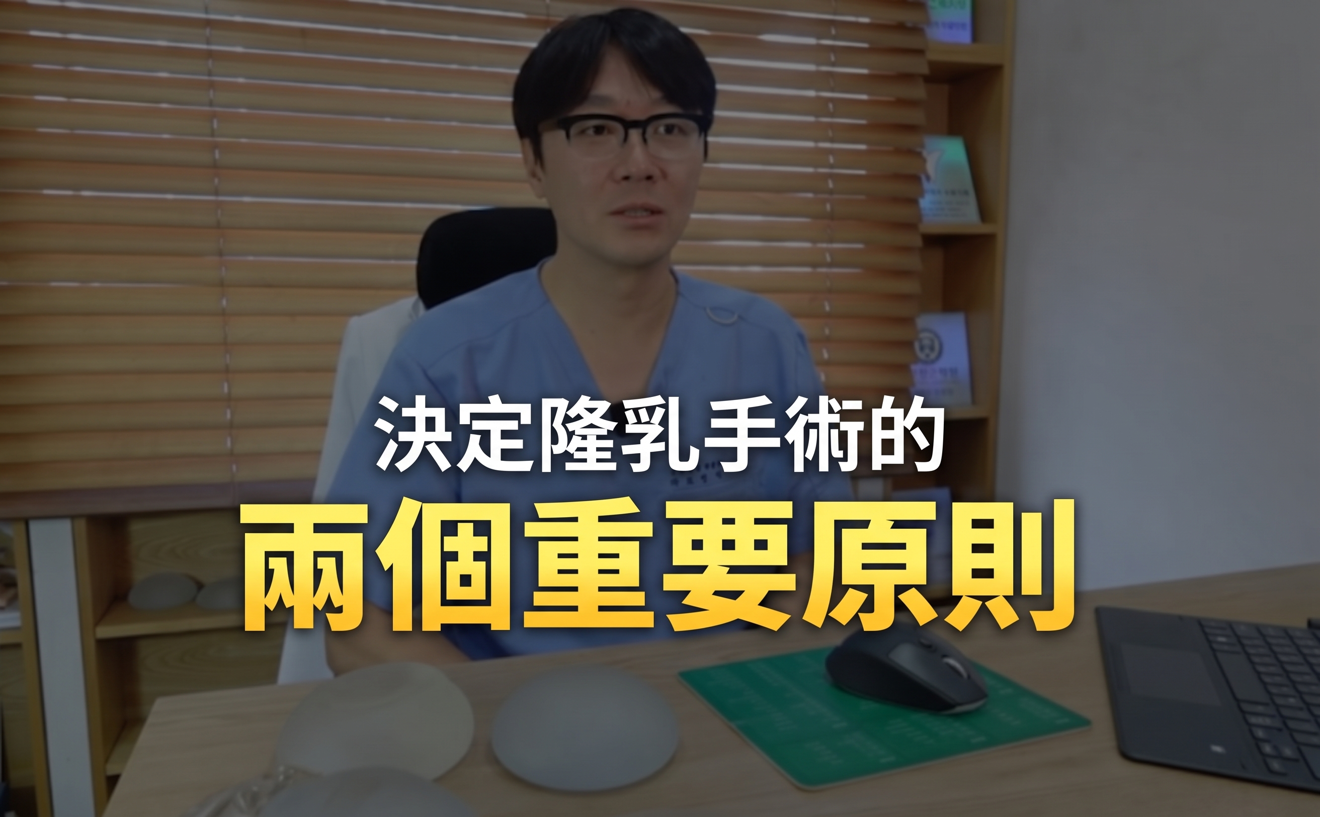 決定植入物隆乳手術時的兩大關鍵？