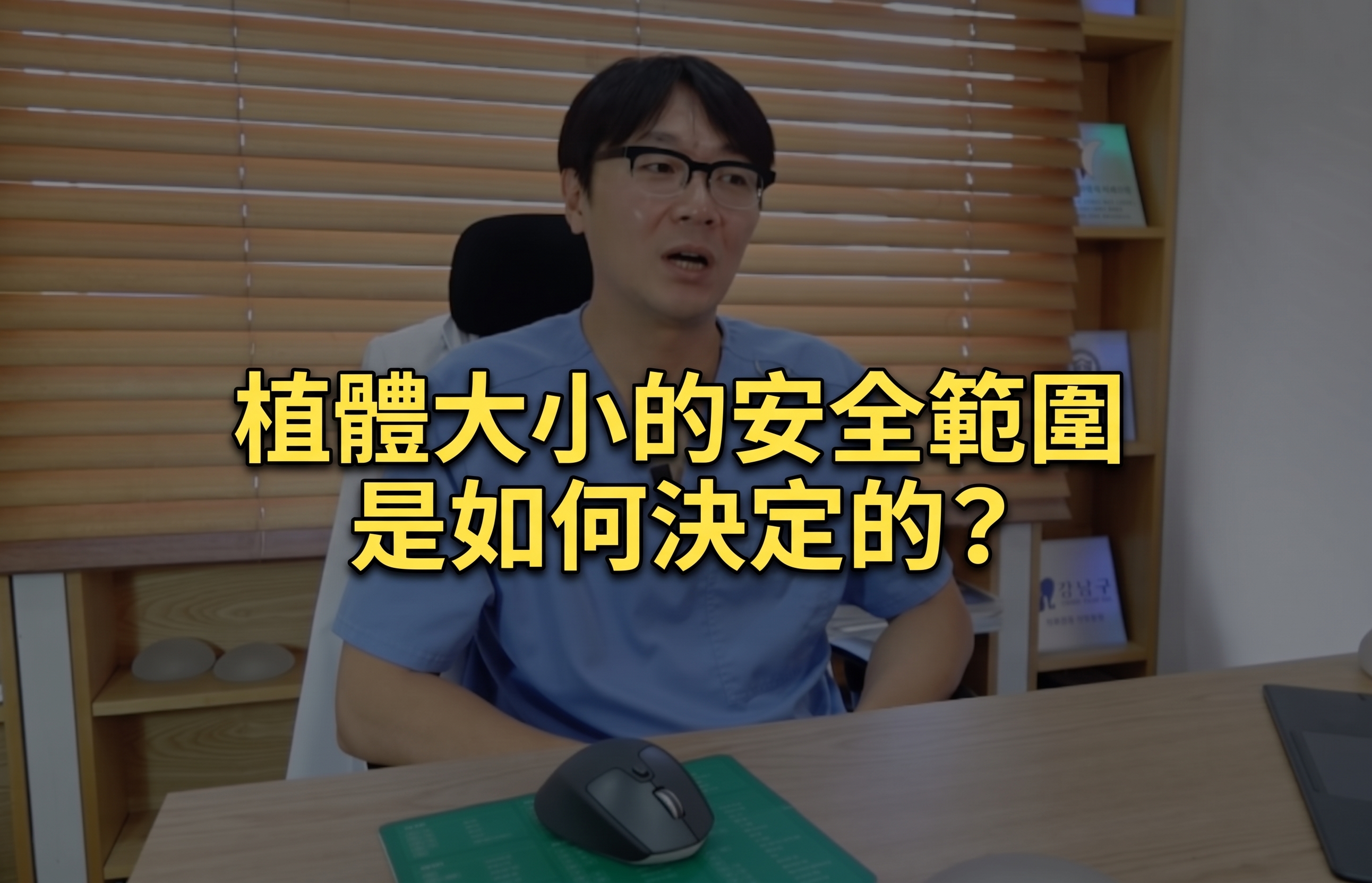 隆乳手術 - 決定植入物尺寸前應考慮的事項？ 사진 7